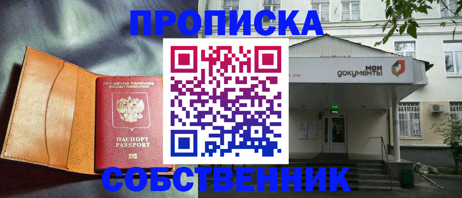 прописка в квартире в Владимире