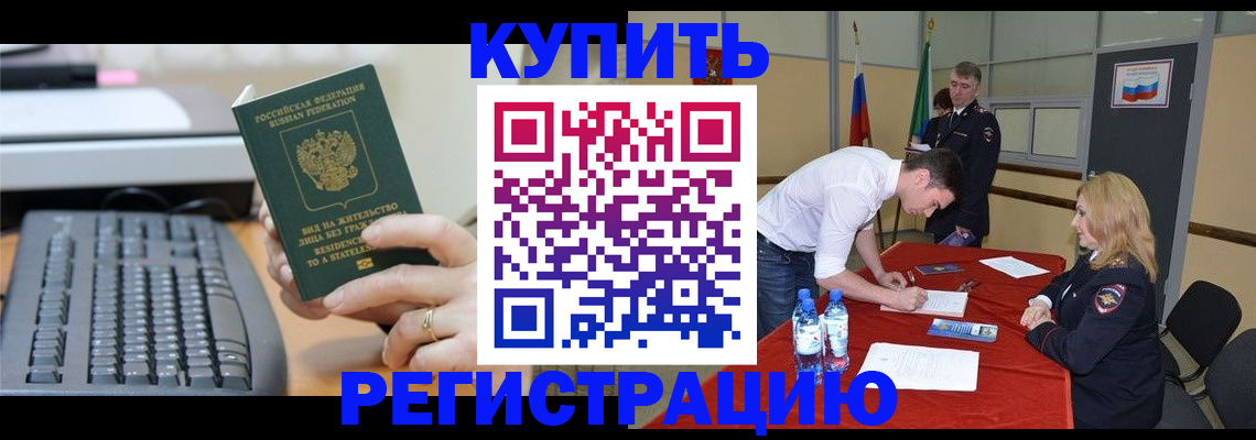 временная регистрация купить в Владимире