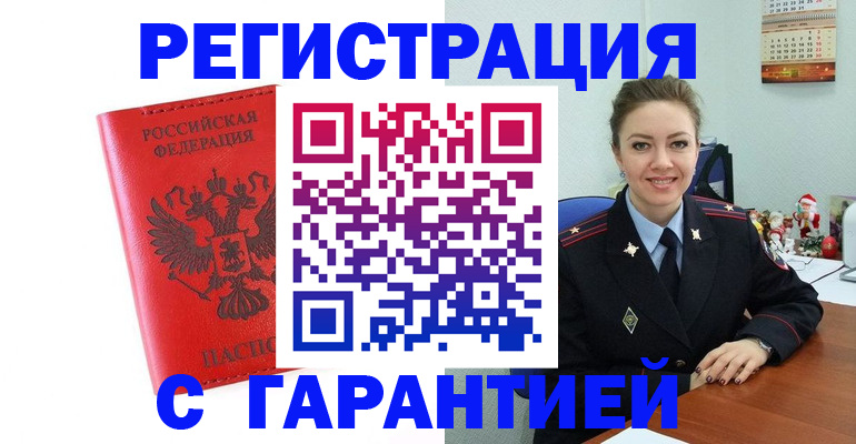 купить прописку в Владимире