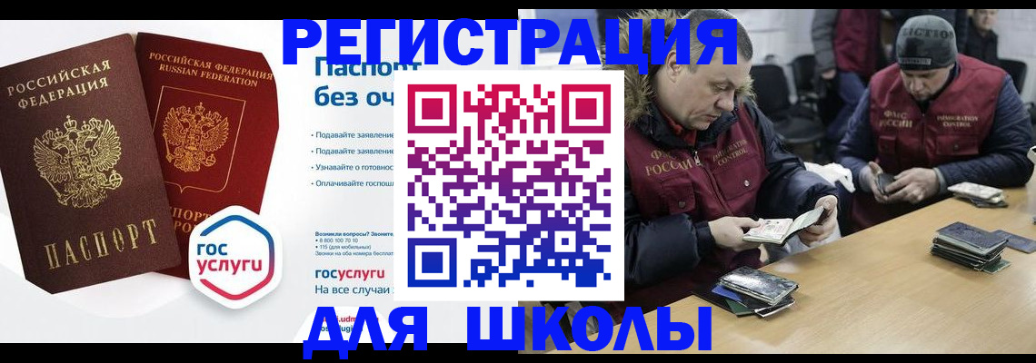 прописка для школы в Владимире