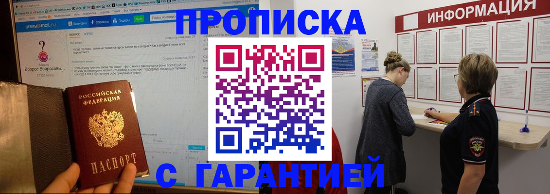 прописка 2025 в Владимире